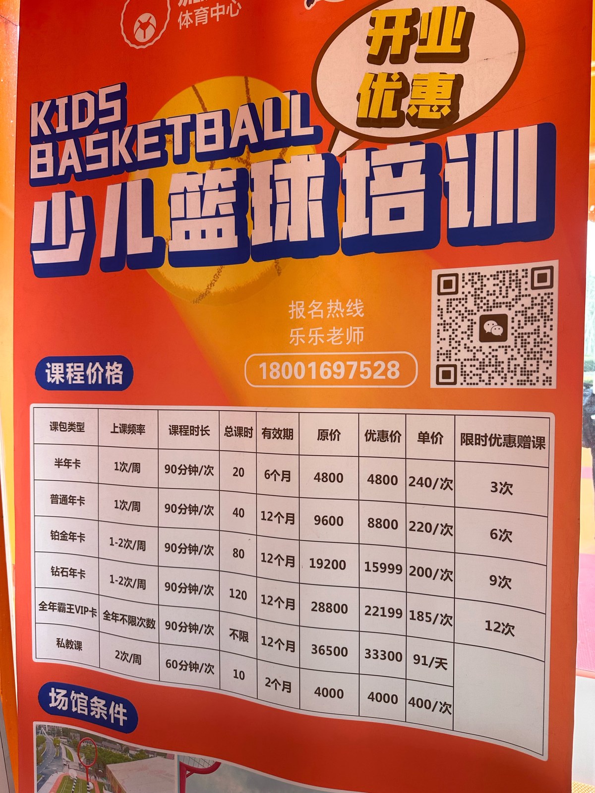 哪里可以找到有效的篮球训练广告投放平台